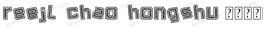 REEJl chao Hongshu字体转换
